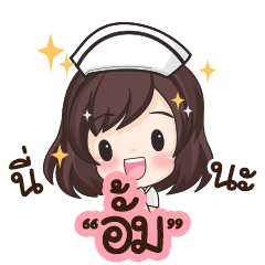 Aum is nurse : By Aommie