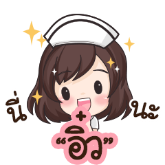 Aew is nurse : By Aommie