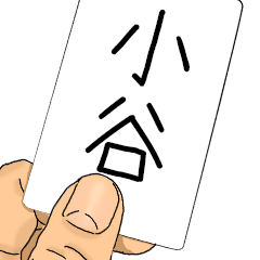 The Kotani's Sticker