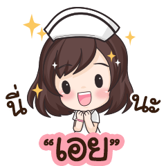 Aoey is nurse : By Aommie