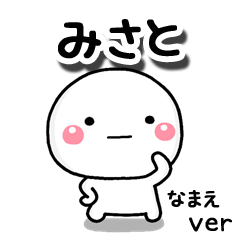 無難な みさと 専用のしろまる Line スタンプ Line Store