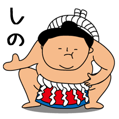 Sumo wrestling for Sino