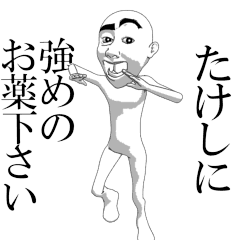 ▷動くたけし専用スタンプ - LINE スタンプ | LINE STORE ▷動くたけし専用スタンプ - LINE スタンプ | LINE STORE