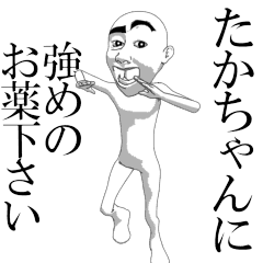 ▷動くたかちゃん専用スタンプ - LINE スタンプ | LINE STORE ▷動くたかちゃん専用スタンプ - LINE スタンプ | LINE STORE