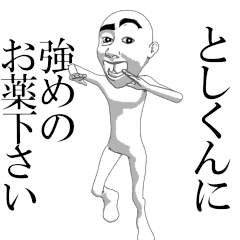 ▷動くとしくん専用スタンプ - LINE スタンプ | LINE STORE ▷動くとしくん専用スタンプ - LINE スタンプ | LINE STORE