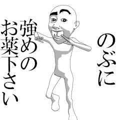 NOBU's moving sticker.