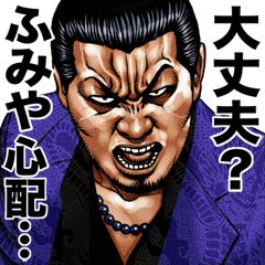 Fumiya dedicated kowamote sticker