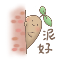 嗨！泥好嗎？