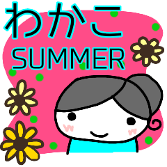 summer wakako