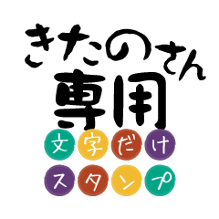 Only for Kitano Text Sticker