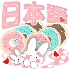 Bonbon Bunnies Vol. 1—日本語—