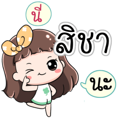 Name Sicha Jaaa+