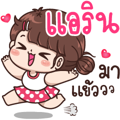Airin : I'm Coming