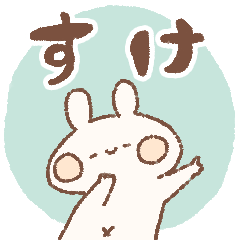 momochy Rabbit [Suke] Name sticker