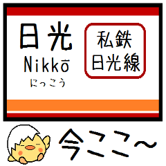 Inform station name of Nikko line2