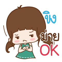 Khing Naluk na