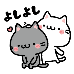 にゃーにゃー愛するラブラブにゃんこ Line スタンプ Line Store にゃーにゃー愛するラブラブにゃんこ Line スタンプ Line Store