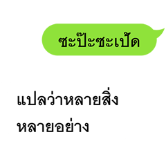 Chat : Kam Muang Translate V.2