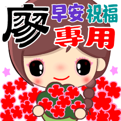 Cute Girl's Blessing ( LIAO )