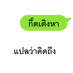Chat : Kam Muang Translate