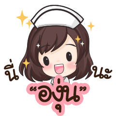 A-ngun is nurse : By Aommie