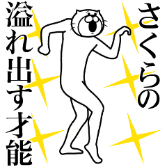 さくら専用!超スムーズなスタンプ - LINE スタンプ | LINE STORE さくら専用!超スムーズなスタンプ - LINE スタンプ | LINE STORE