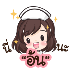 Aon is nurse : By Aommie