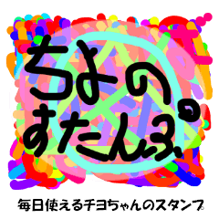 Chiyo's sticker(Chiyo 6 years old)