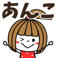 anko Message