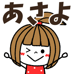 asayo Message