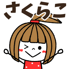 sakurako Message