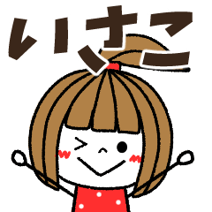 isako Message