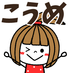 koume Message