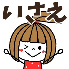 isae Message