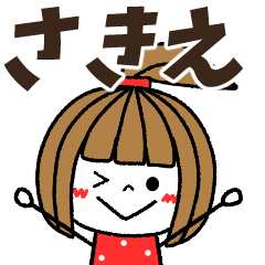sakie Message