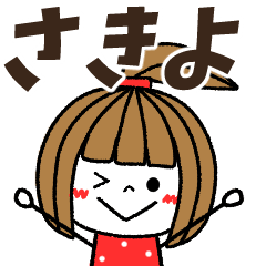 sakiyo Message