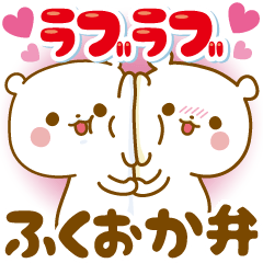 Lovers' Fukuoka dialect Sticker