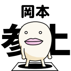 Kanji de Okamoto lipsman sticker