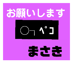 まさき名札STAMP