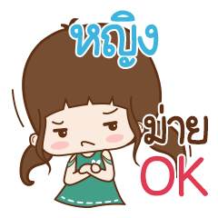 Ying Naluk na