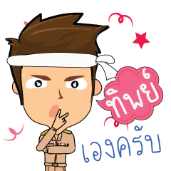 Thip_T1