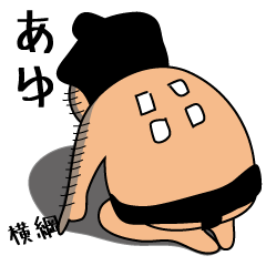 Sumo wrestling for Ayu