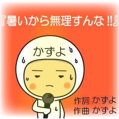 kazuyomaru sticker1