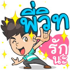 My name is P'Vit. ^^