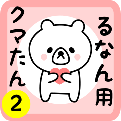 Sweet Bear sticker 2 for runan