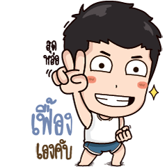 What's up, I'm Fueang