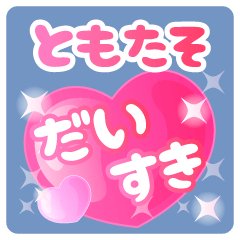 Tomotaso-Name-Pink Heart-