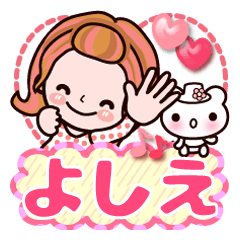 よしえ専用❤】名前スタンプ タメ語 敬語 - LINE スタンプ | LINE STORE