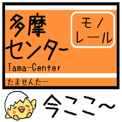 Inform station name of Tama city Line