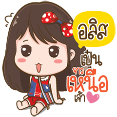 Alice Love Kum Muang